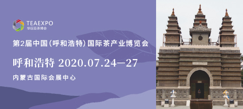 第2屆呼和浩特<a href=http://www.hnlxdf.com/zixun/chabohui/ target=_blank class=infotextkey>茶博會</a>