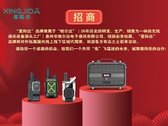 泉州市馳爾達電子通訊有限公司新品牌火熱招商中！